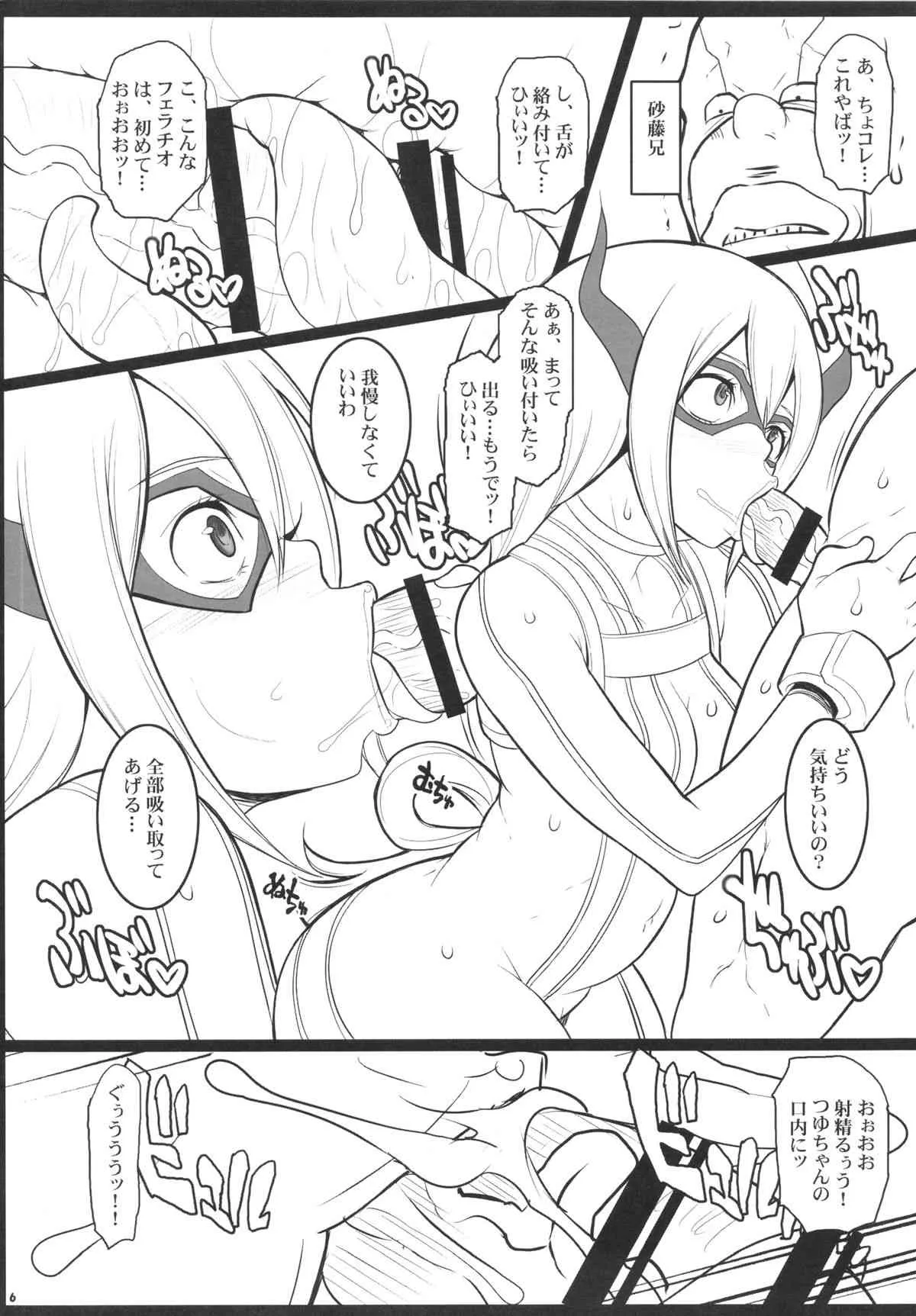 (C87) [ようかい玉の輿 (CHIRO)] アカデミアヒーローのお仕事 (僕のヒーローアカデミア)_5
