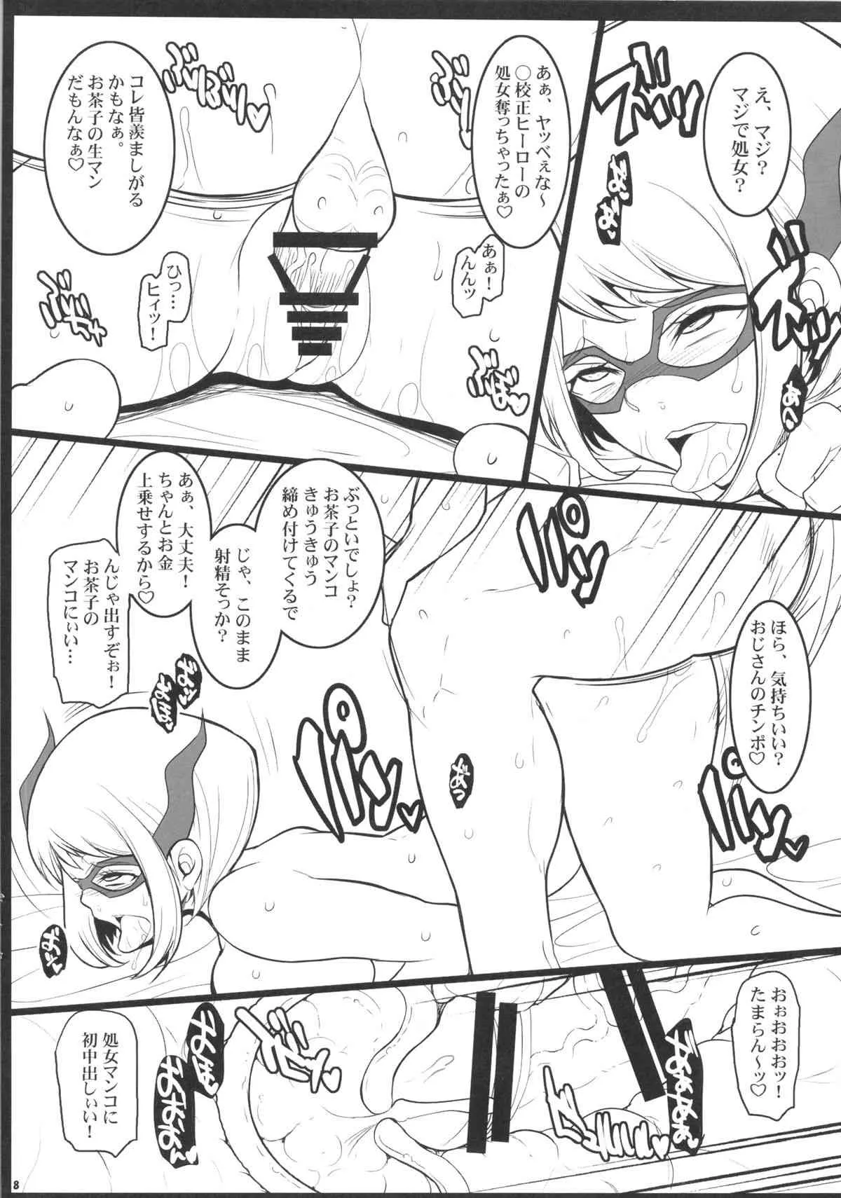 (C87) [ようかい玉の輿 (CHIRO)] アカデミアヒーローのお仕事 (僕のヒーローアカデミア)_7