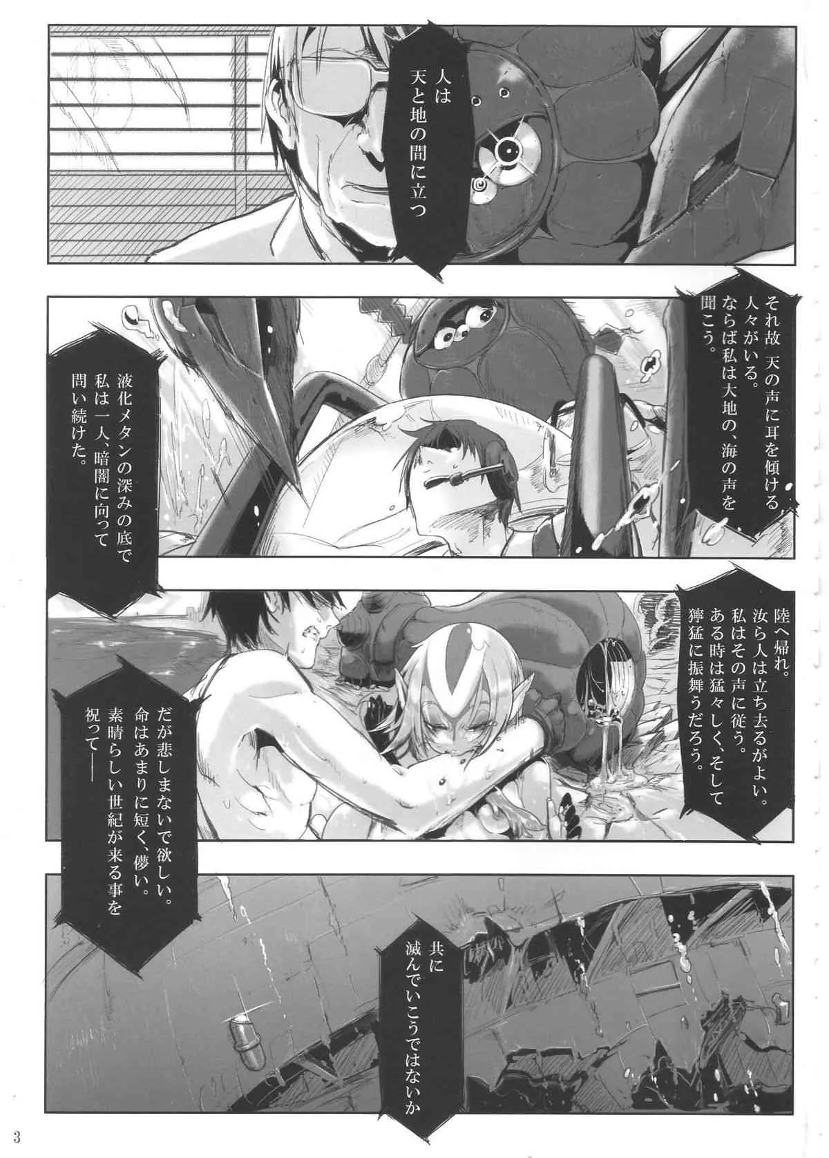 (C84) [SHIS (Zトン)] Myu Hearts (青の6号)_2