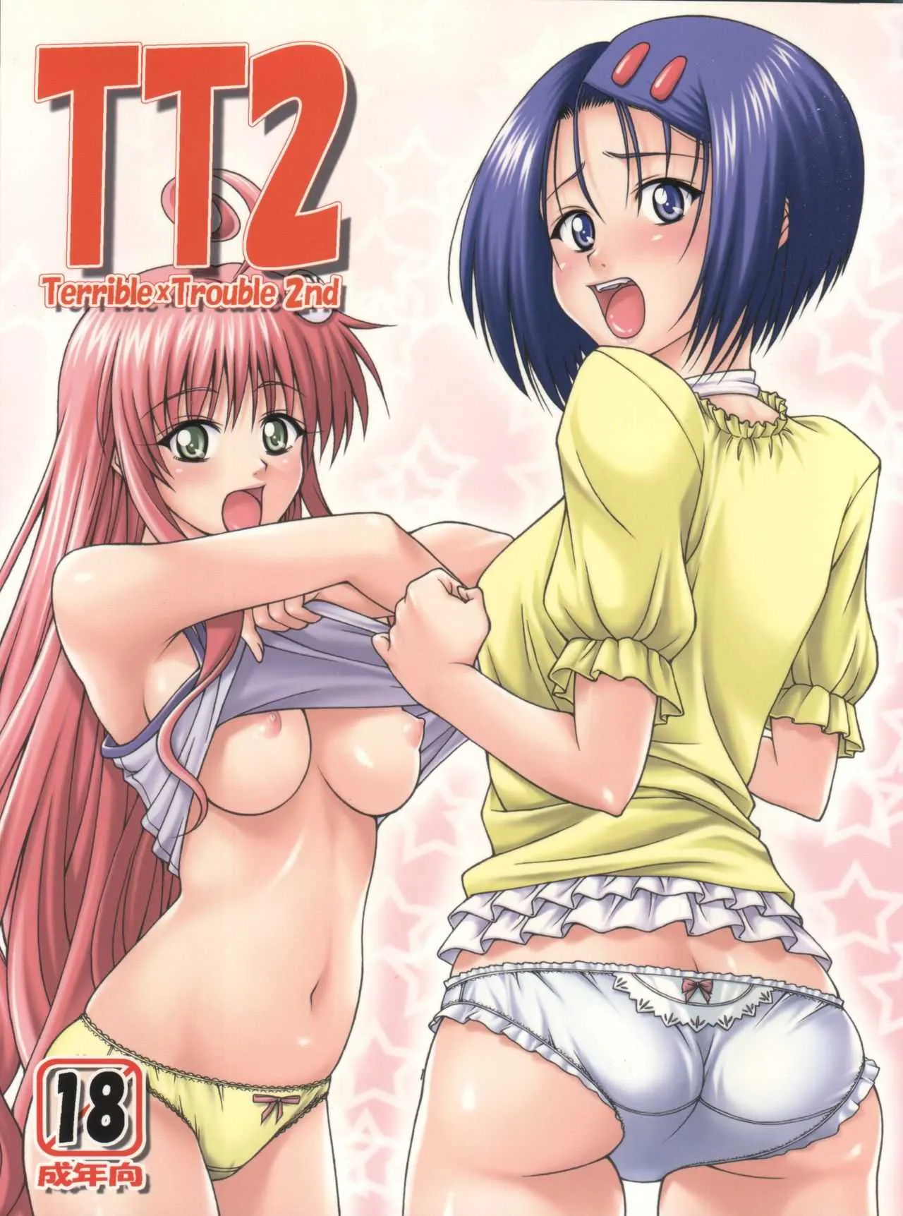 (サンクリ48) [ゴリラギャング団 (越智愛)] TT2 Terrible×Trouble 2nd (To LOVEる)