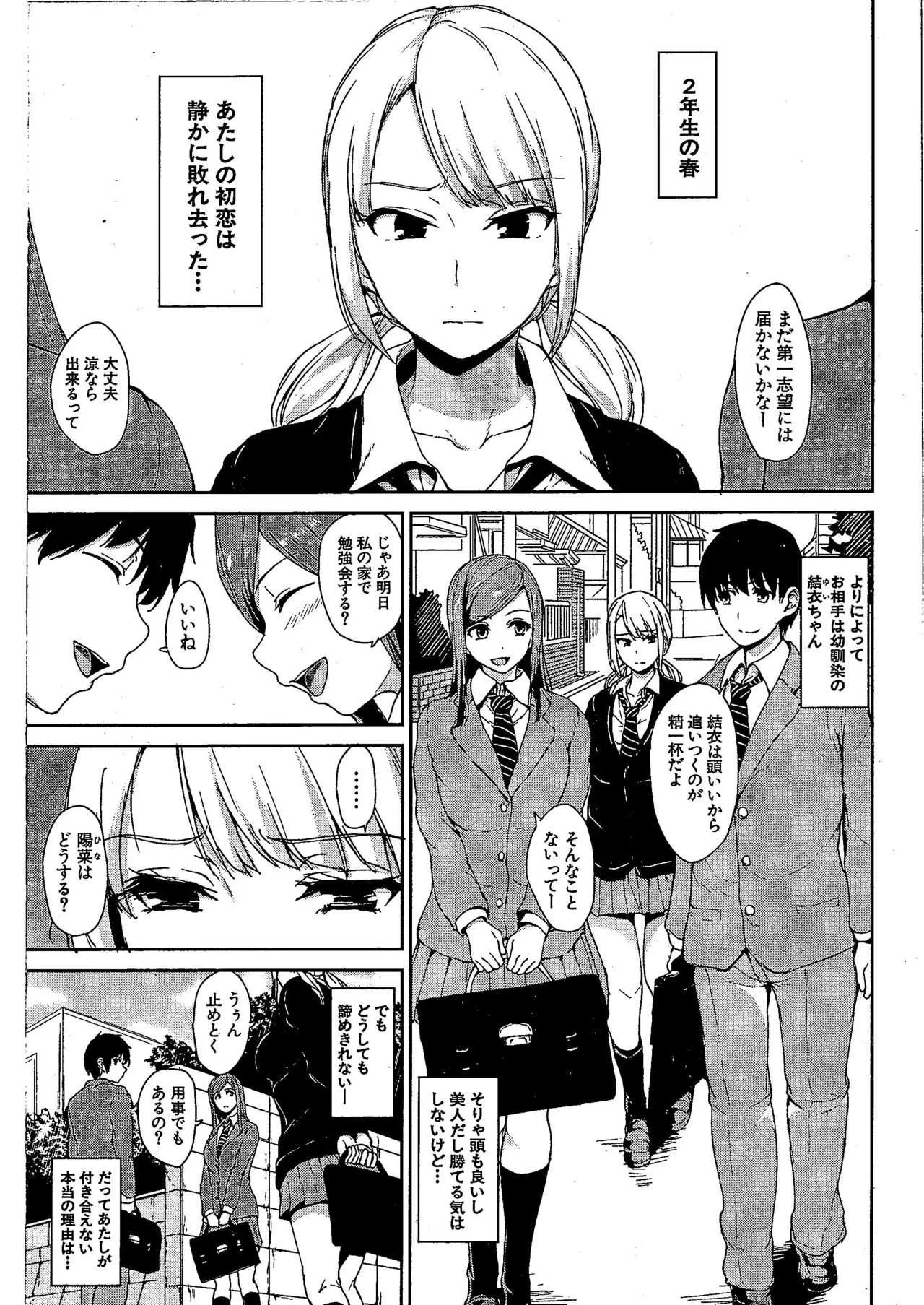 [立花オミナ] 幼馴染と妹 (COMIC 夢幻転生 2018年7月号)「モノクロスキャン」