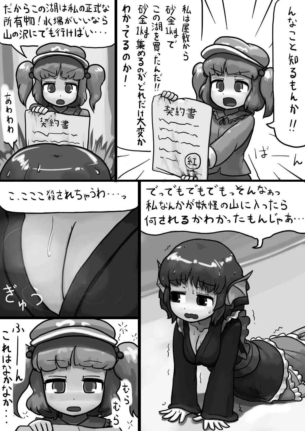 [Ninniku Batake (Ninniku(Kari))] ちんこにとり×ふつうわかさぎ姫の産卵漫画 (Touhou Project)_3