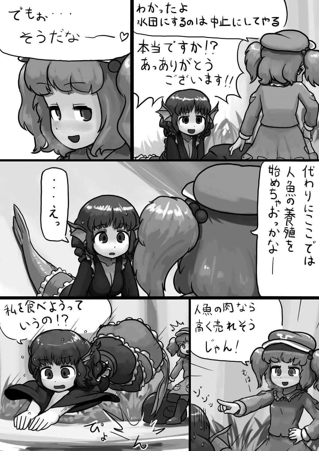 [Ninniku Batake (Ninniku(Kari))] ちんこにとり×ふつうわかさぎ姫の産卵漫画 (Touhou Project)_4