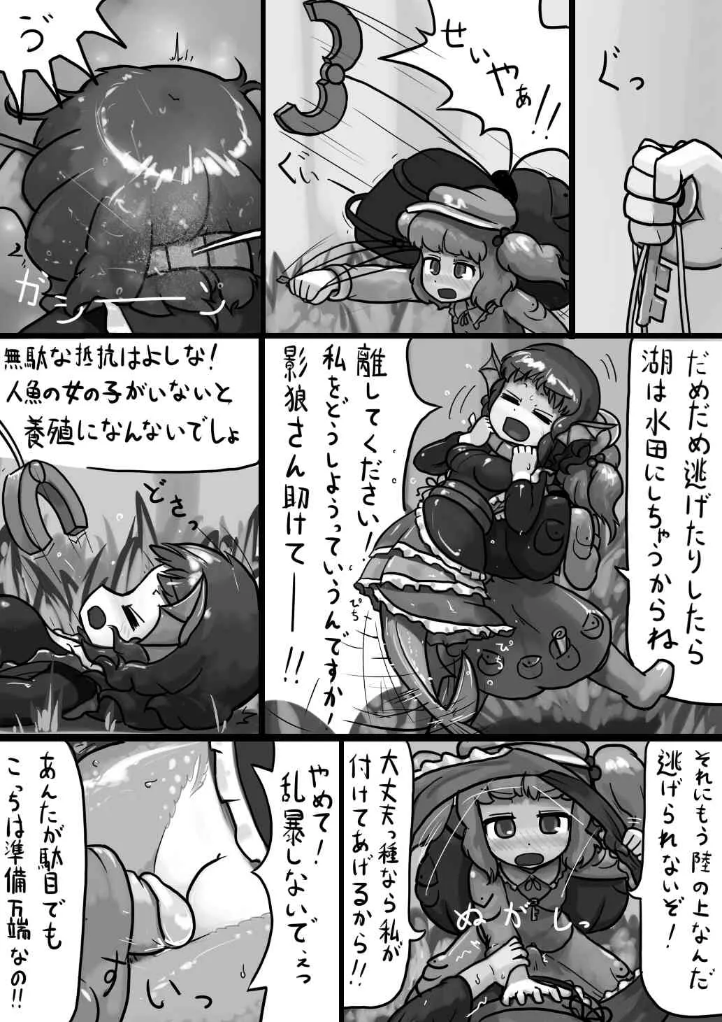 [Ninniku Batake (Ninniku(Kari))] ちんこにとり×ふつうわかさぎ姫の産卵漫画 (Touhou Project)_5