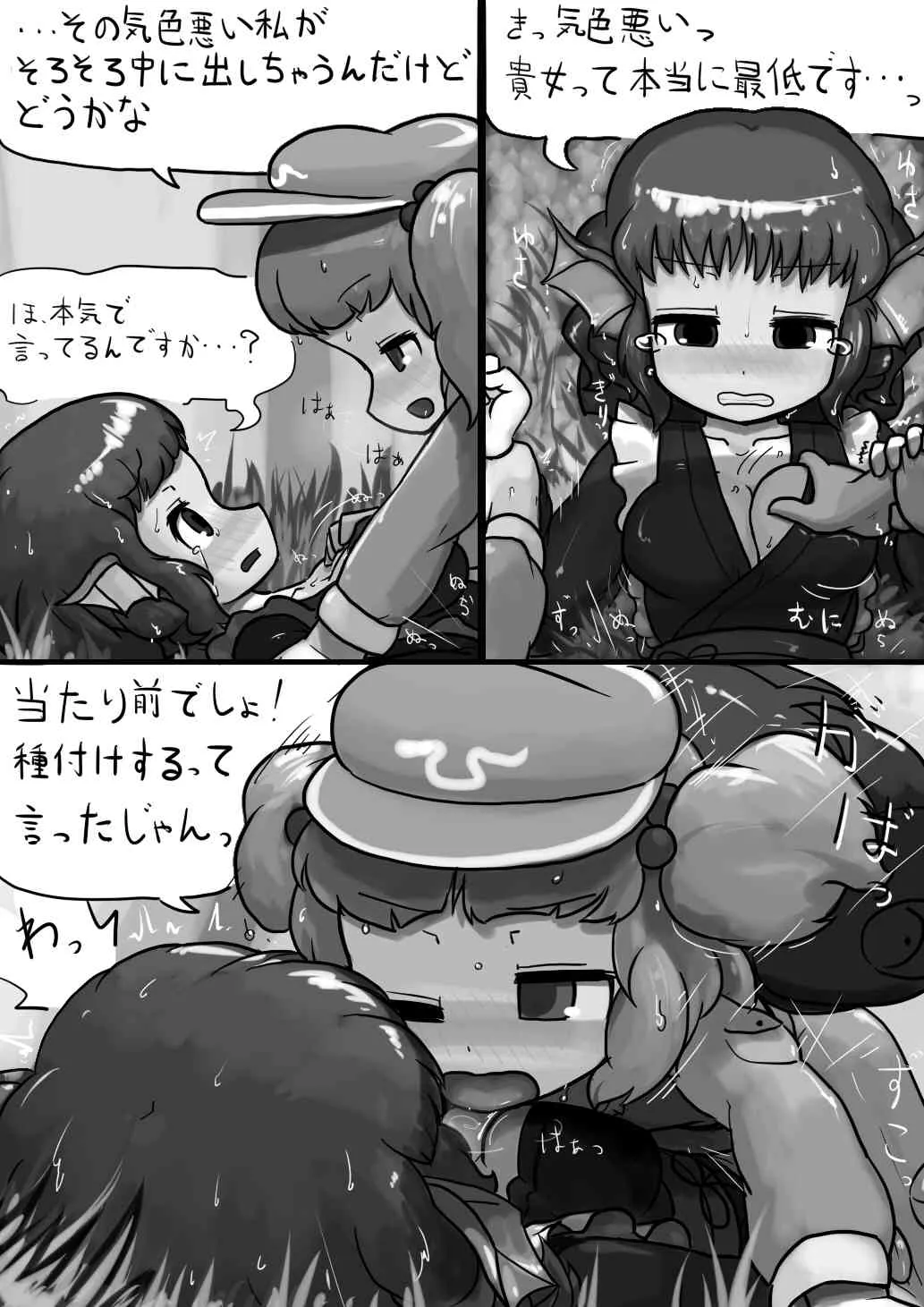 [Ninniku Batake (Ninniku(Kari))] ちんこにとり×ふつうわかさぎ姫の産卵漫画 (Touhou Project)_8