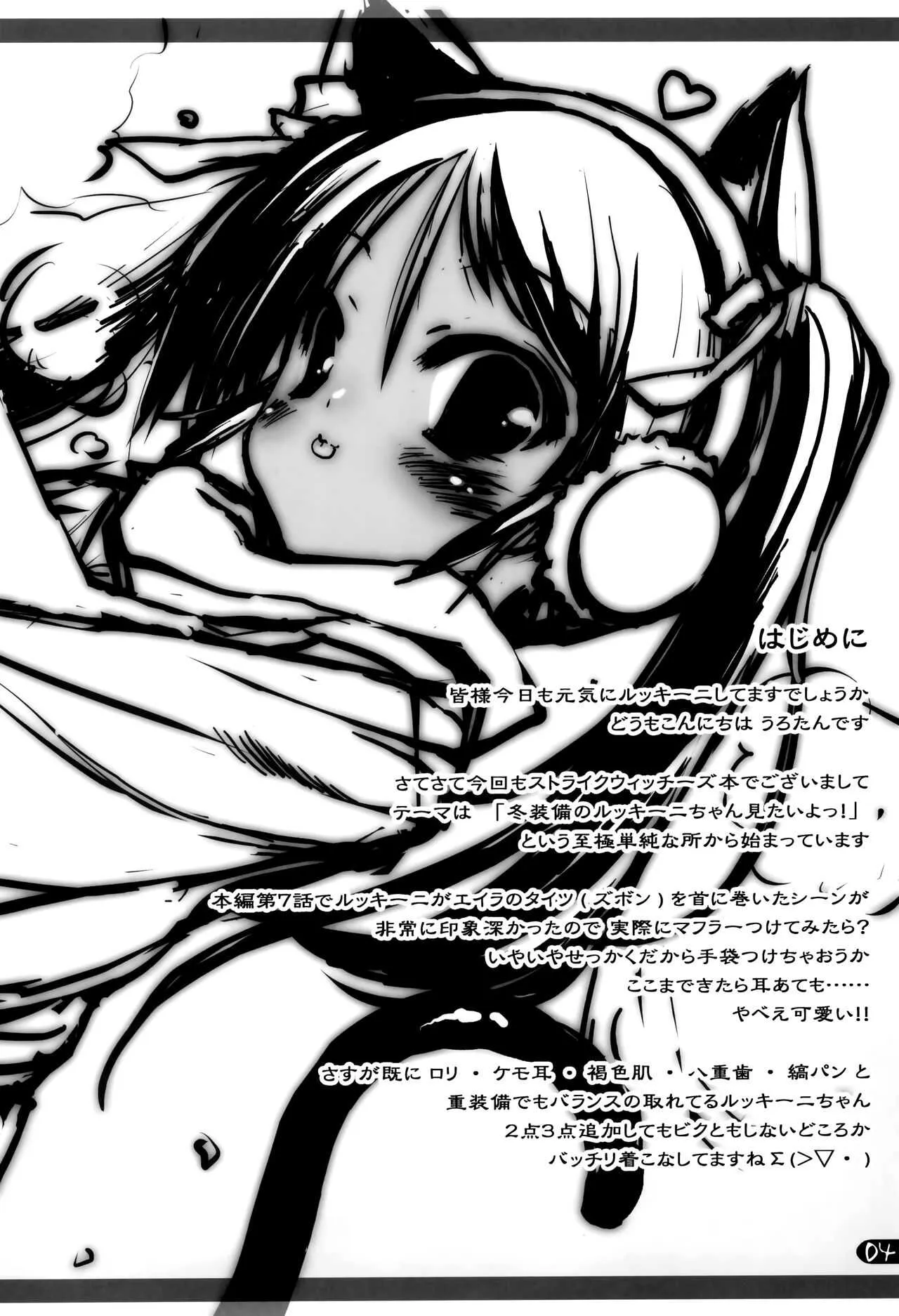 (C75) [うろぴょん☆ (うろたん)] Milkie Strike2 (ストライクウィッチーズ)_3