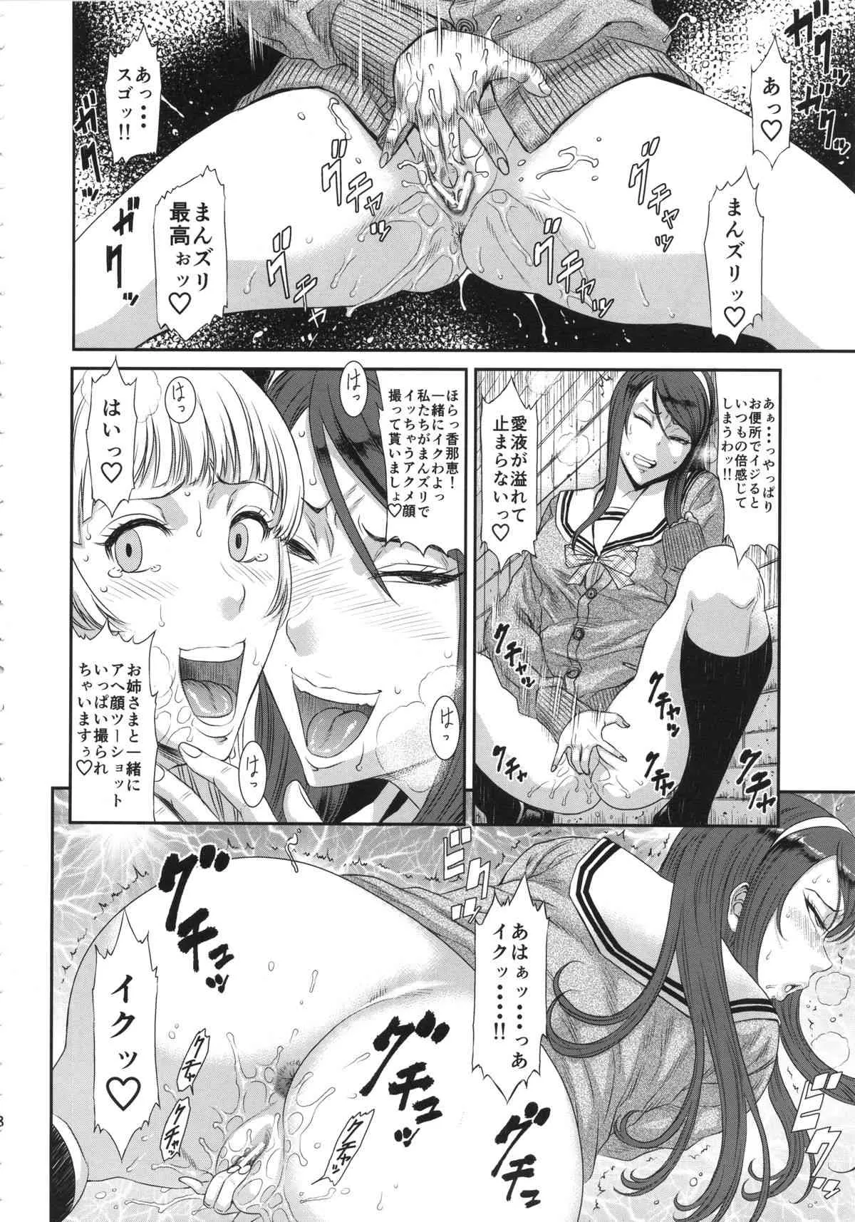 (C87) [オザ式 (砂川多良)] TOKYOカリスマ公衆便所 PART.2_7