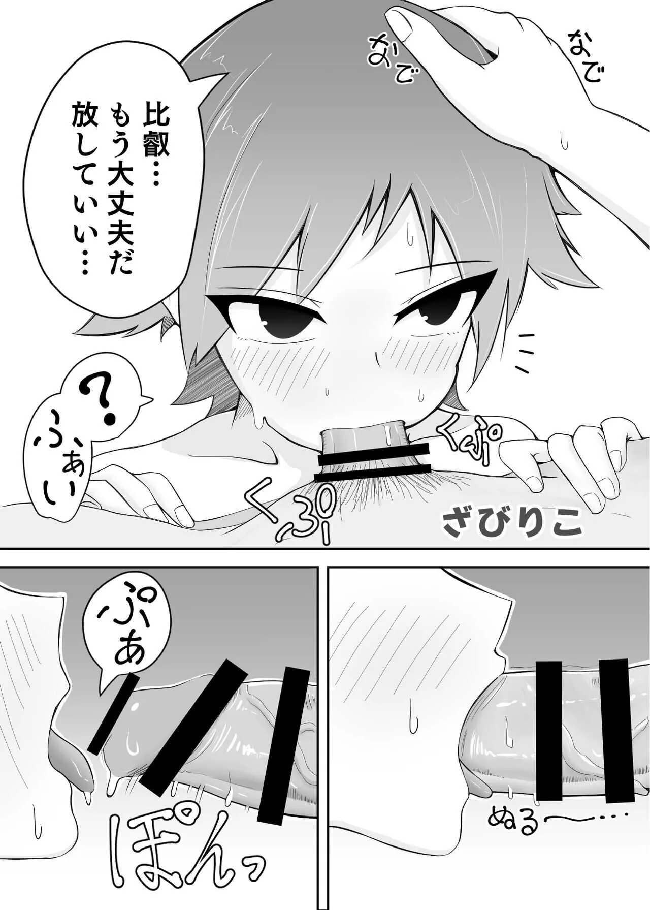 [ざびりこ] 秘書艦比叡の情欲 (艦隊これくしょん -艦これ-) [DL版]