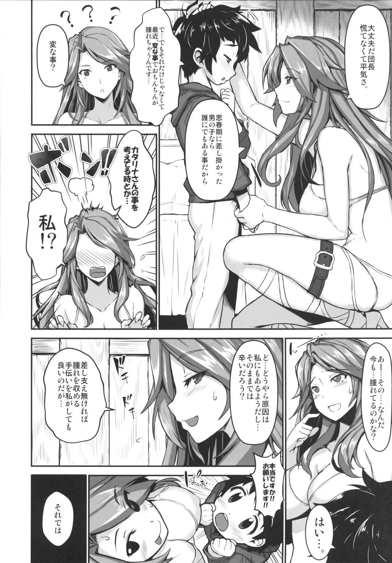 [スタジオひまわり (日向恭介)] うちの団長は全空一かわいい (グランブルーファンタジー) [無修正] [DL版]_4