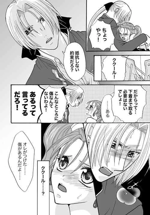 [くるの] TUGUNAI【ククゼシ】 (ドラゴンクエストVIII)_10