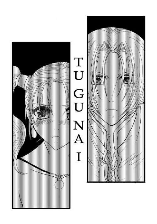 [くるの] TUGUNAI【ククゼシ】 (ドラゴンクエストVIII)_2