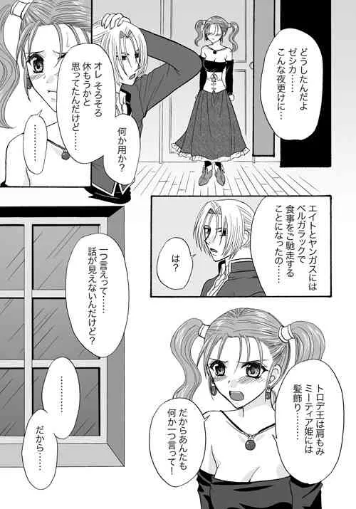 [くるの] TUGUNAI【ククゼシ】 (ドラゴンクエストVIII)_3
