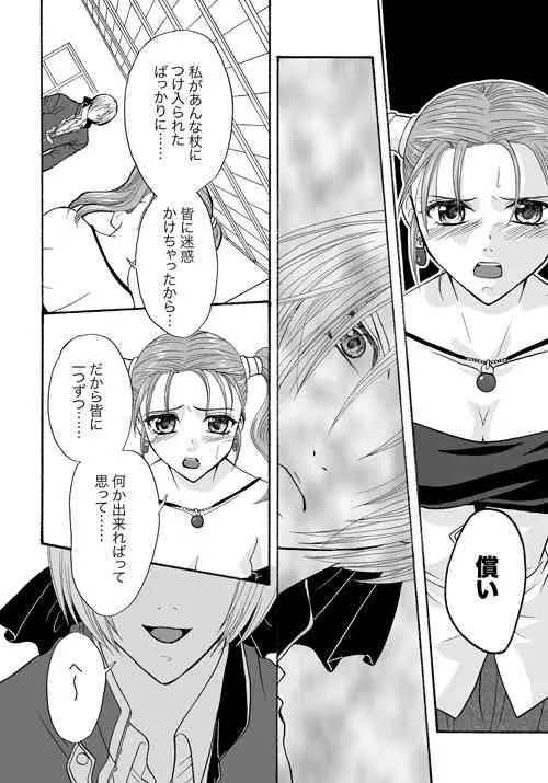 [くるの] TUGUNAI【ククゼシ】 (ドラゴンクエストVIII)_4