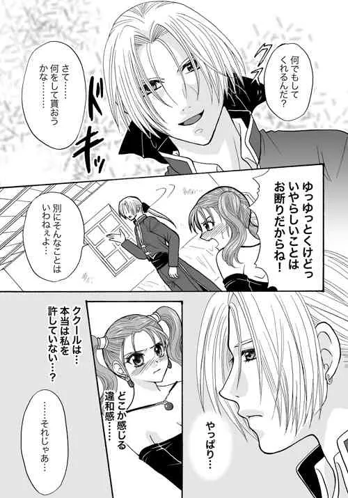 [くるの] TUGUNAI【ククゼシ】 (ドラゴンクエストVIII)_5
