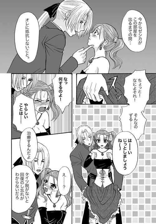 [くるの] TUGUNAI【ククゼシ】 (ドラゴンクエストVIII)_6
