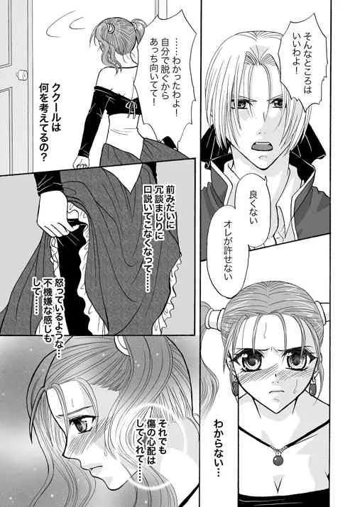 [くるの] TUGUNAI【ククゼシ】 (ドラゴンクエストVIII)_7