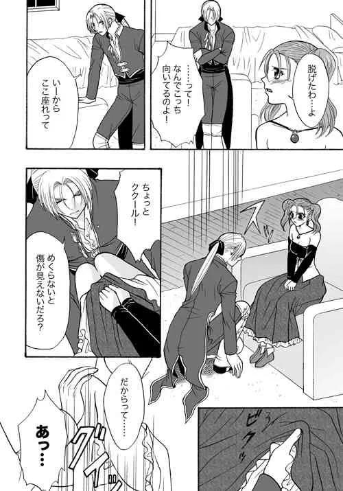 [くるの] TUGUNAI【ククゼシ】 (ドラゴンクエストVIII)_8