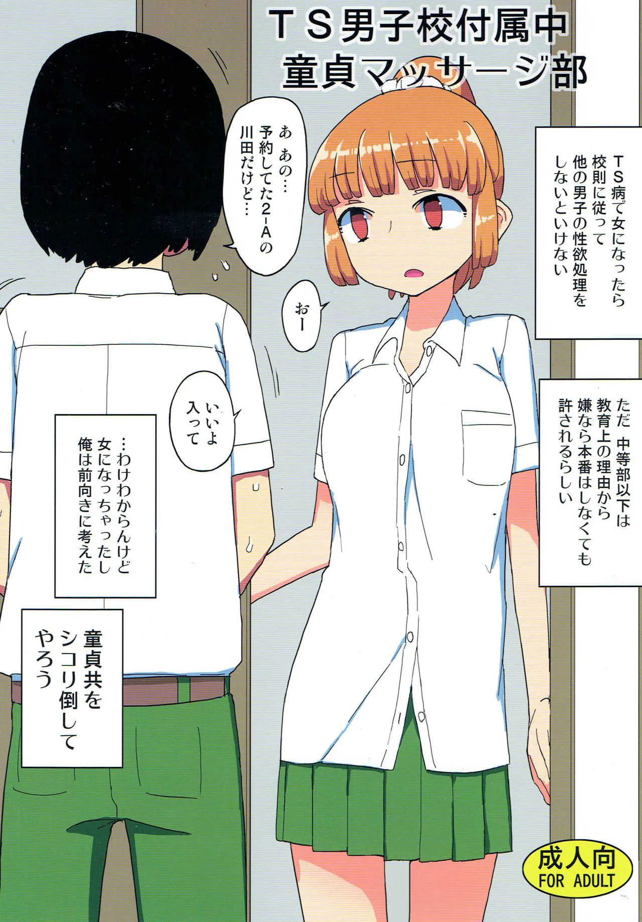 [せみもぐら (由家)] TS男子校付属中童貞マッサージ部