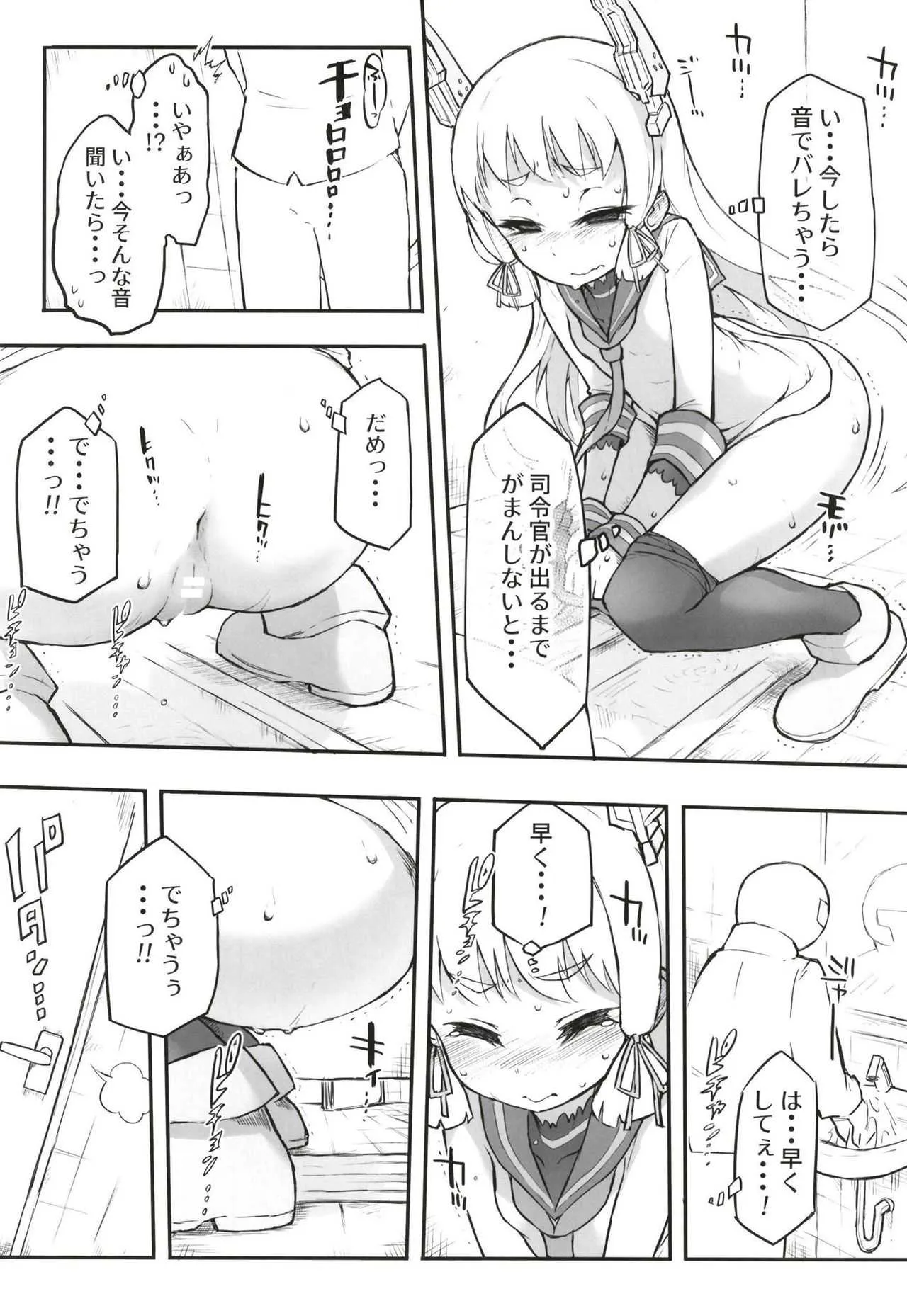 [氷倶楽部 (こおりみず)] 叢雲ダム、決壊します! (艦隊これくしょん -艦これ-) [DL版]_10