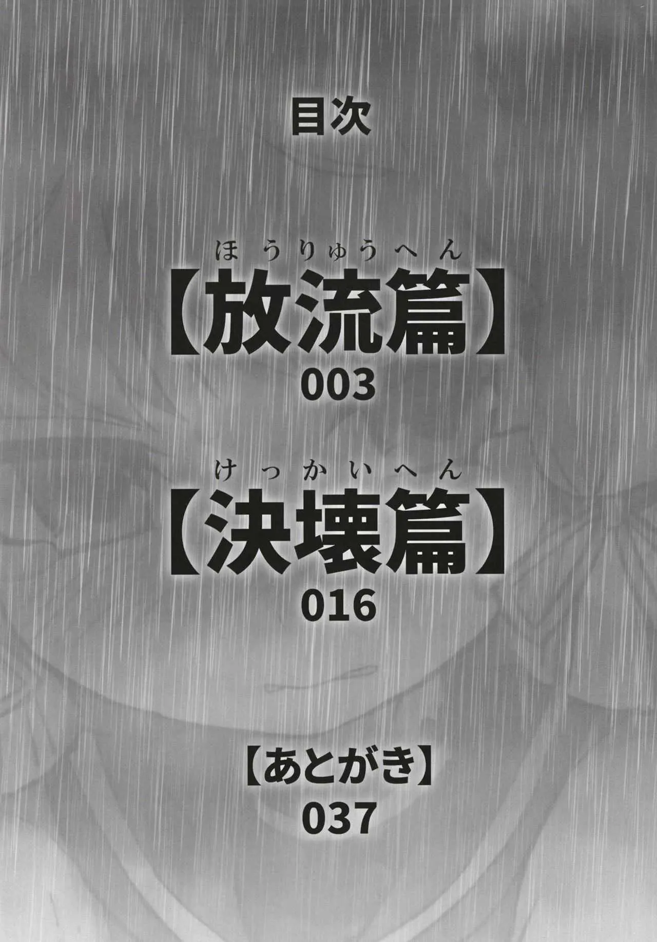 [氷倶楽部 (こおりみず)] 叢雲ダム、決壊します! (艦隊これくしょん -艦これ-) [DL版]_2
