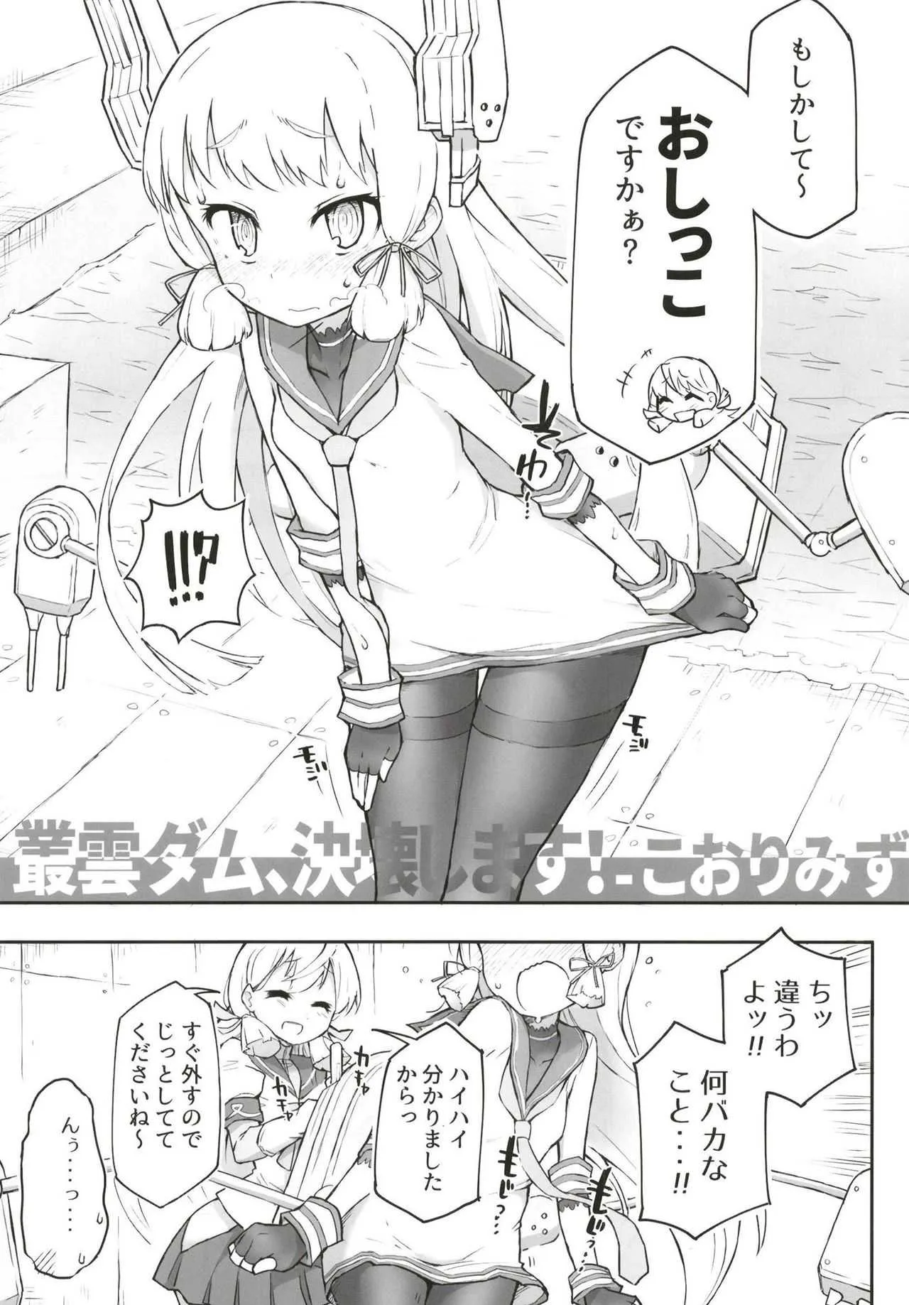 [氷倶楽部 (こおりみず)] 叢雲ダム、決壊します! (艦隊これくしょん -艦これ-) [DL版]_5