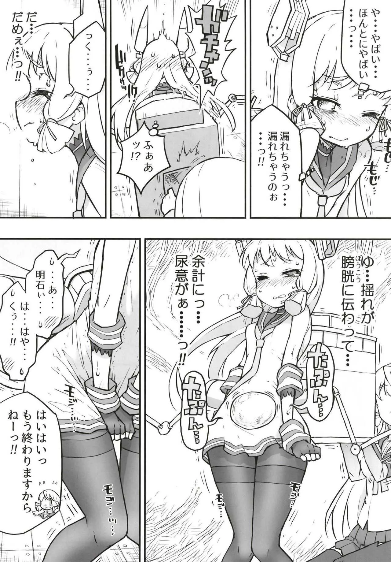 [氷倶楽部 (こおりみず)] 叢雲ダム、決壊します! (艦隊これくしょん -艦これ-) [DL版]_6