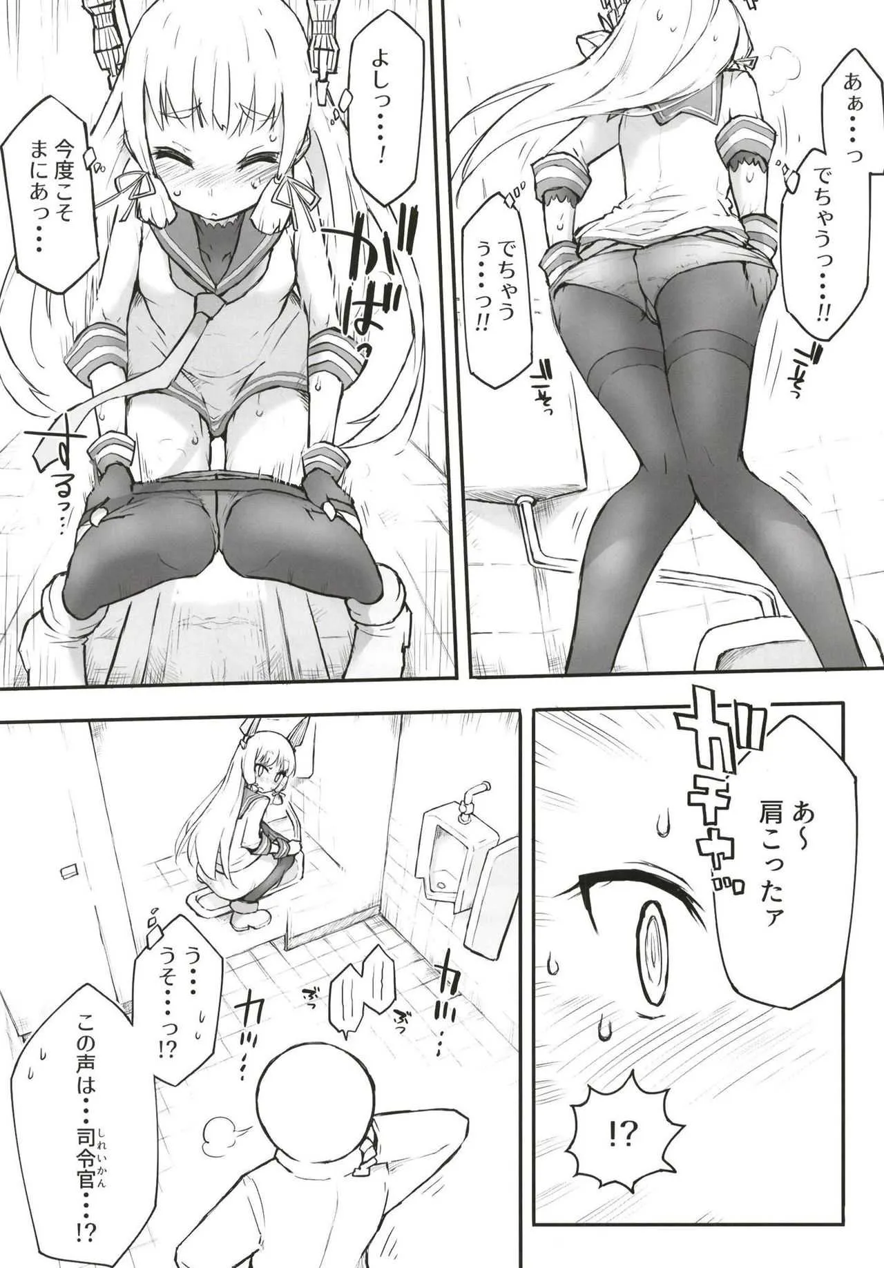 [氷倶楽部 (こおりみず)] 叢雲ダム、決壊します! (艦隊これくしょん -艦これ-) [DL版]_9
