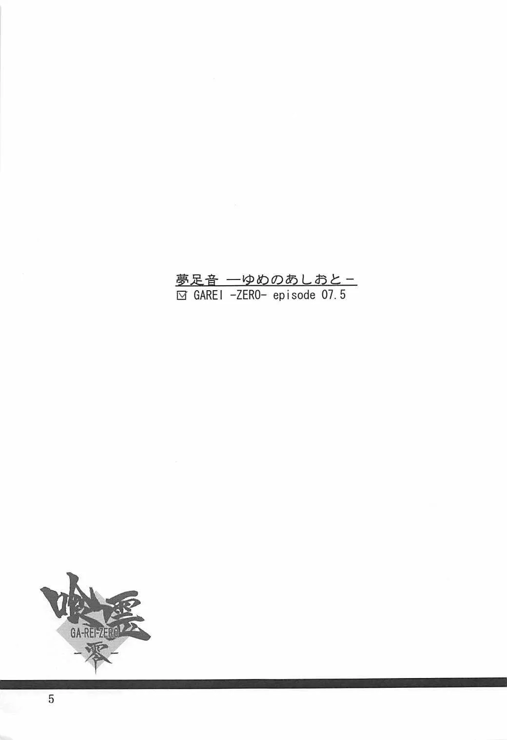 (C77) [俺たちミスノン一家 (ミスノン・ザ・グレート)] 夢の足音 (喰霊)_4