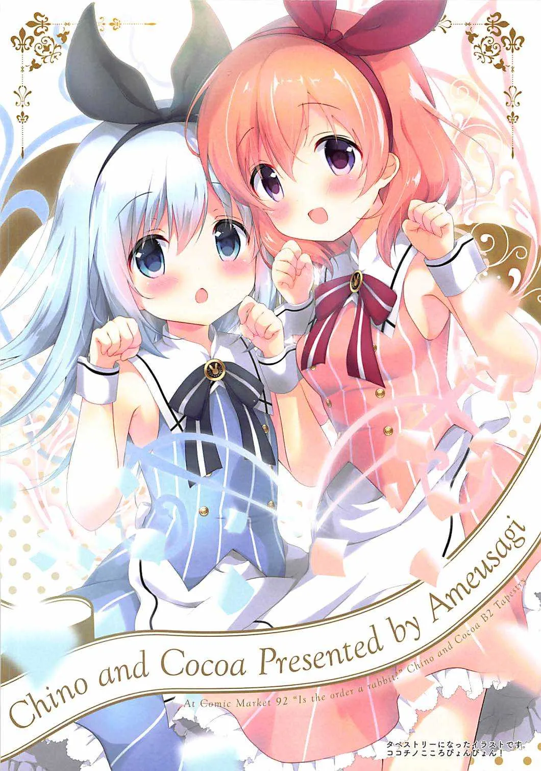 (C92) [あめうさぎ (飴玉コン)] Ameusagi Illust Collection2 (ご注文はうさぎですか?)_2