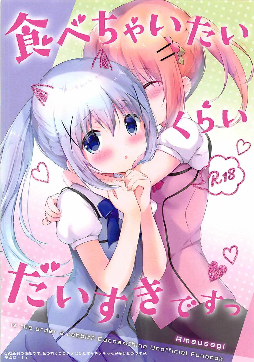(C92) [あめうさぎ (飴玉コン)] Ameusagi Illust Collection2 (ご注文はうさぎですか?)_6
