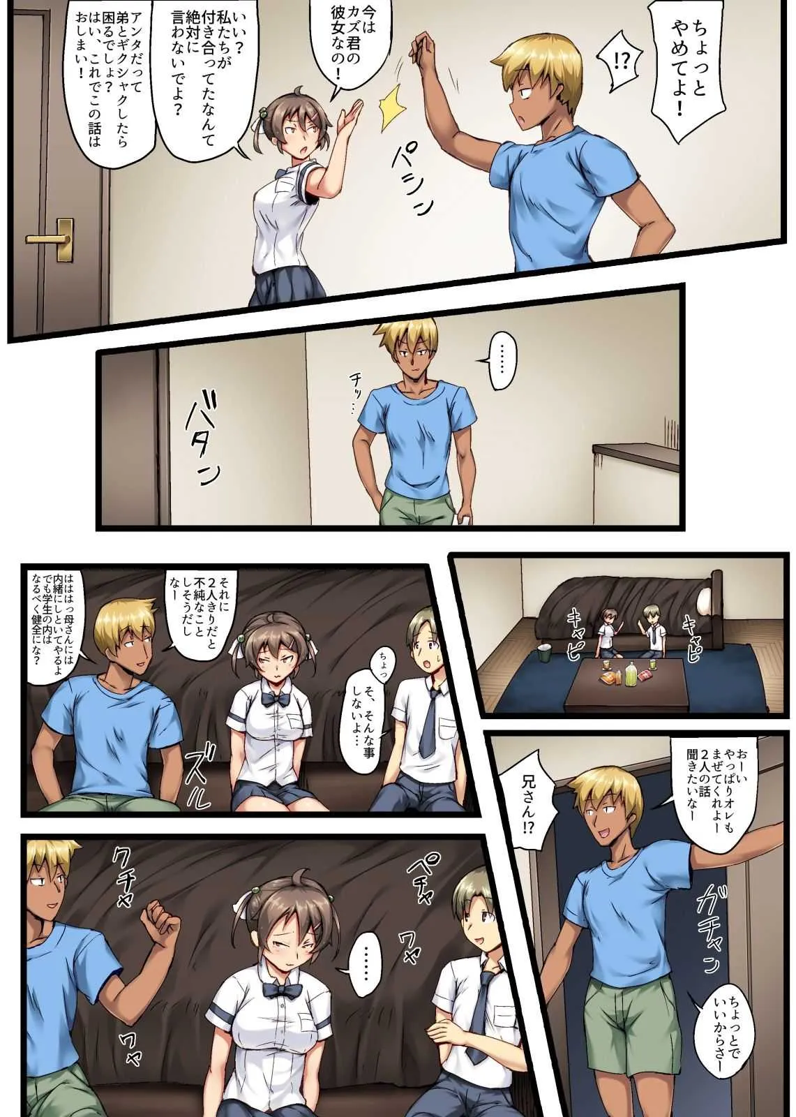 [Crimson CROWN] 弟の恋人が昔調教した元カノだった_3
