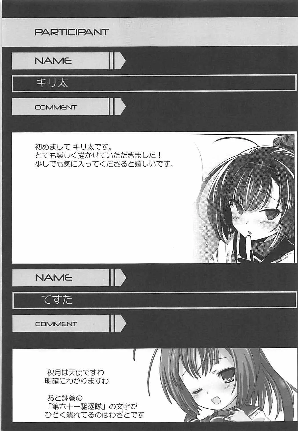 (C92) [てすた厨房 (てすた)] 駆逐艦隊これくしょん (艦隊これくしょん -艦これ-)_7