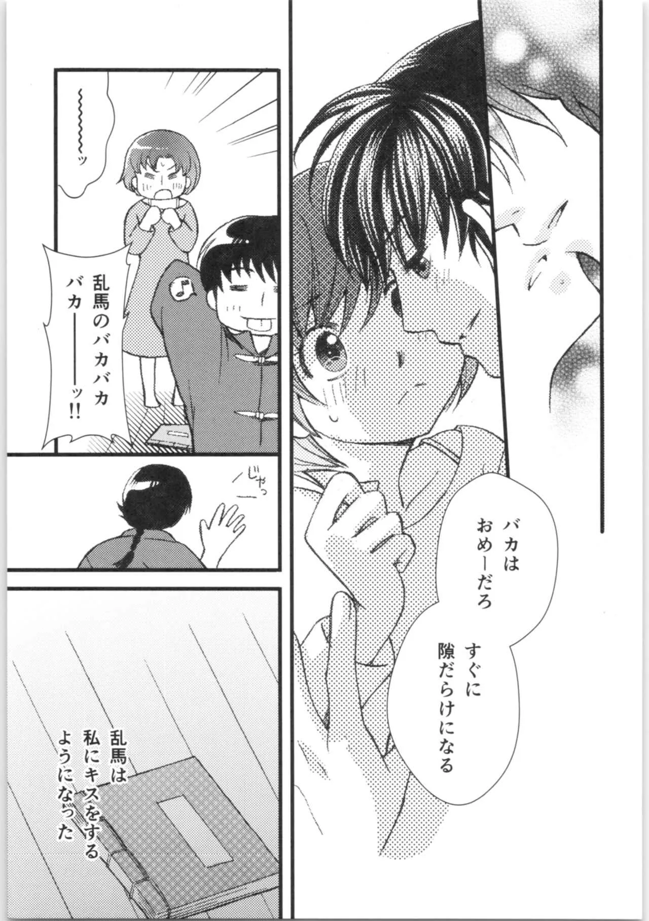 [やなぎ亭 (やなぎ)] ストロベリーNight (らんま1/2)_10