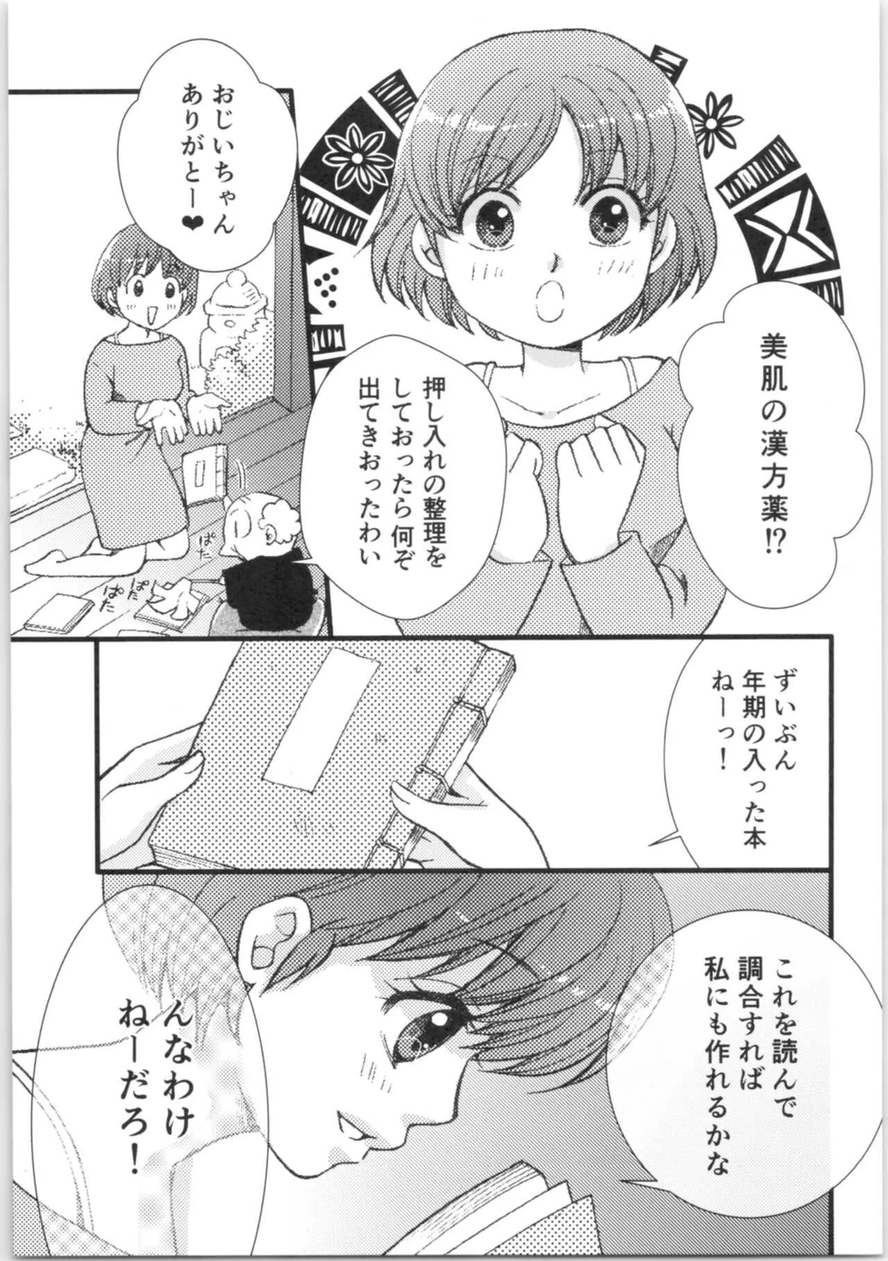 [やなぎ亭 (やなぎ)] ストロベリーNight (らんま1/2)_6