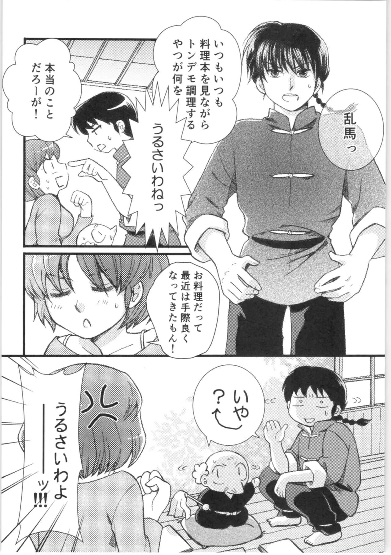[やなぎ亭 (やなぎ)] ストロベリーNight (らんま1/2)_7