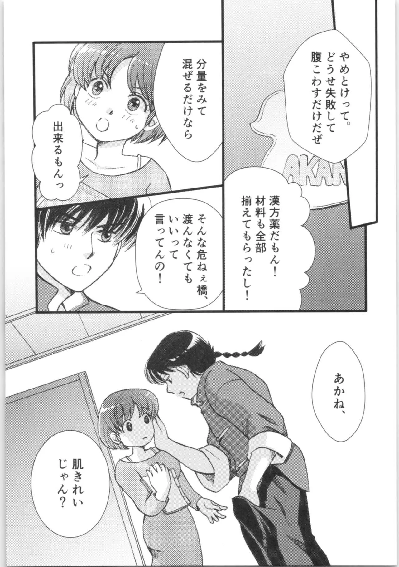 [やなぎ亭 (やなぎ)] ストロベリーNight (らんま1/2)_8