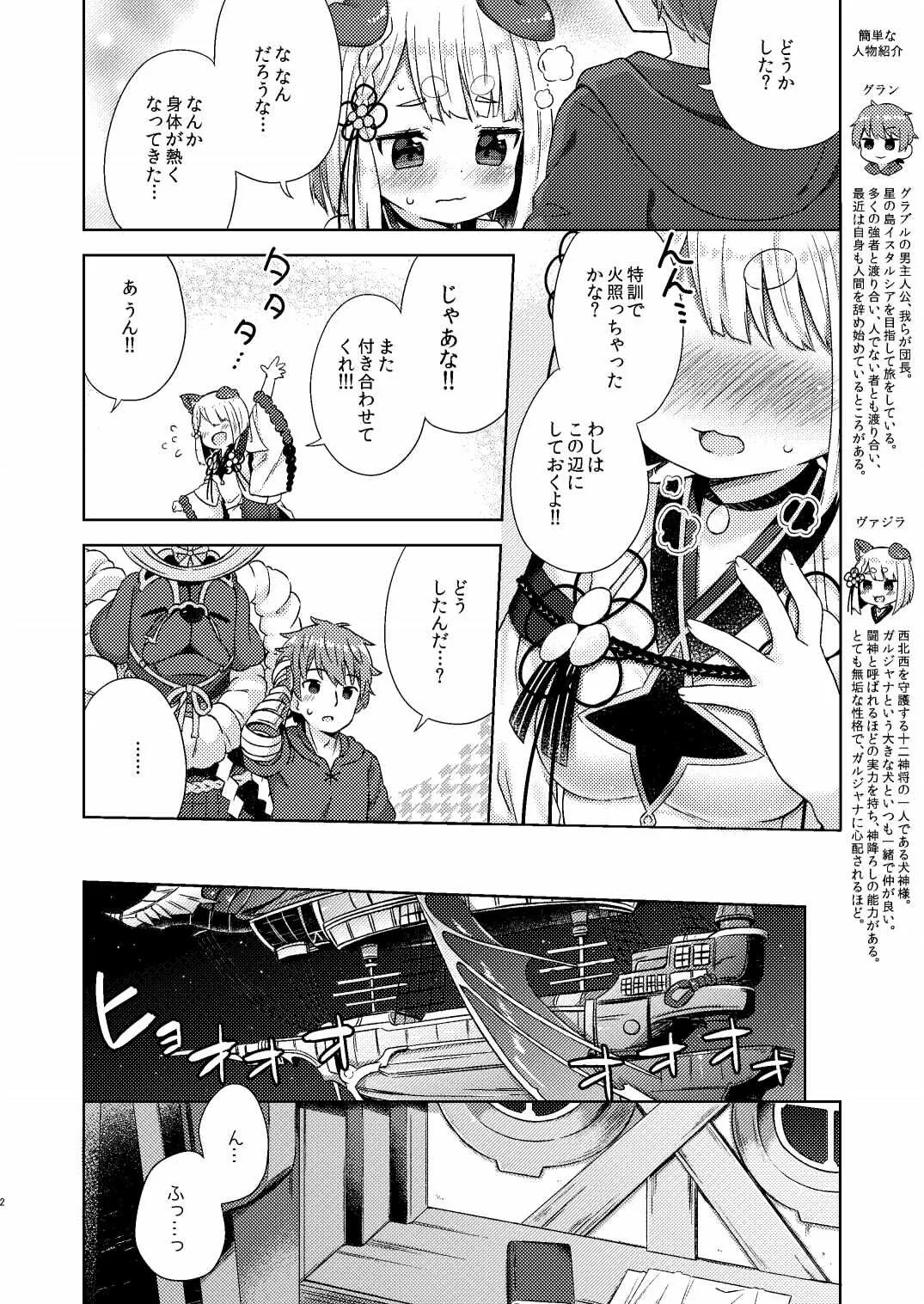 [むくトン教授と空飛ぶポテト。 (むく)] 犬神様はドキドキが止まらない!! (グランブルーファンタジー) [DL版]_3