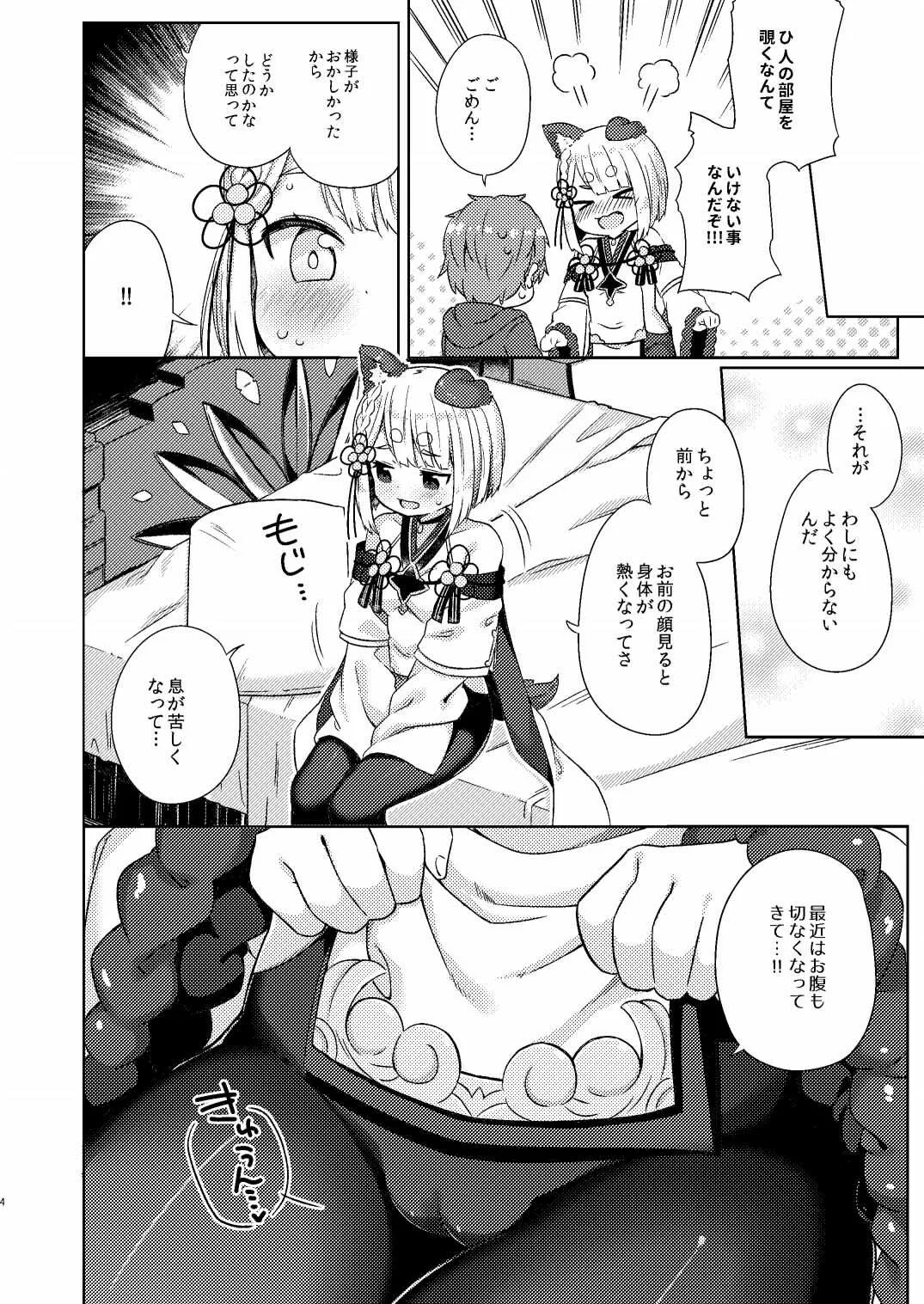 [むくトン教授と空飛ぶポテト。 (むく)] 犬神様はドキドキが止まらない!! (グランブルーファンタジー) [DL版]_5