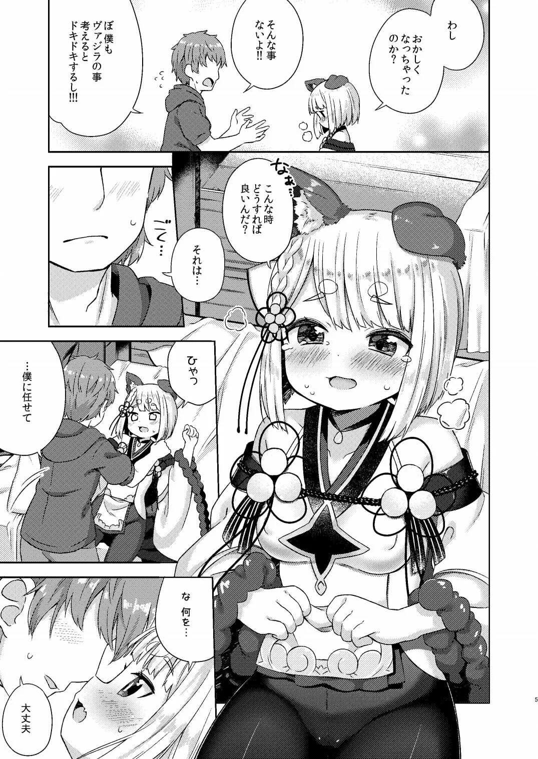 [むくトン教授と空飛ぶポテト。 (むく)] 犬神様はドキドキが止まらない!! (グランブルーファンタジー) [DL版]_6