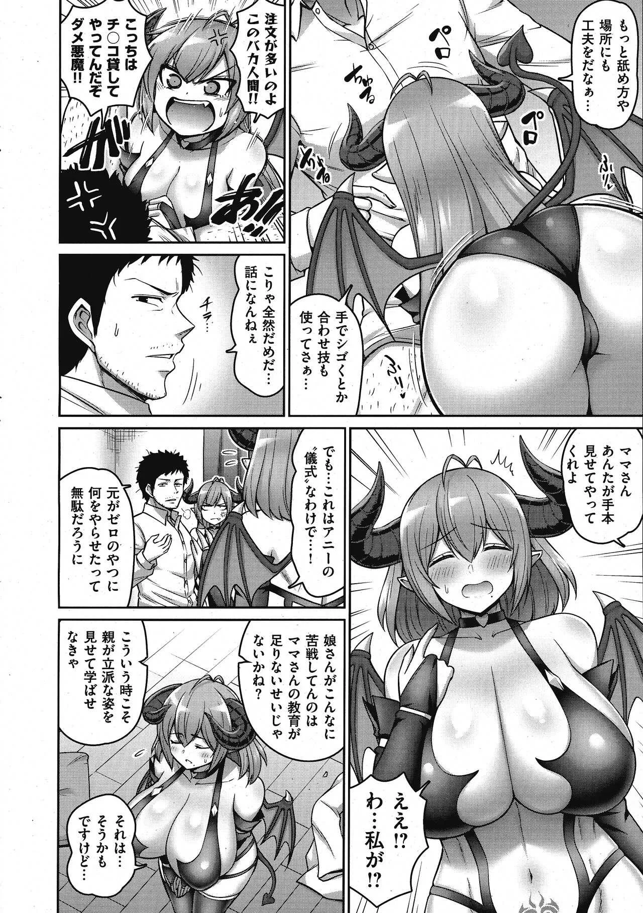 [南乃さざん] お母さんといっしょ (コミック エグゼ 25)_6