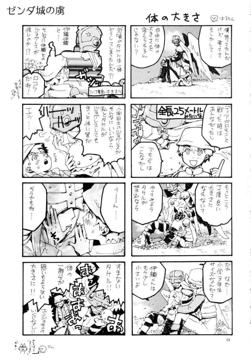 (サンクリ15) [るぐるDNA] ゼンダ城の虜 (デジモンアドベンチャー02)_10