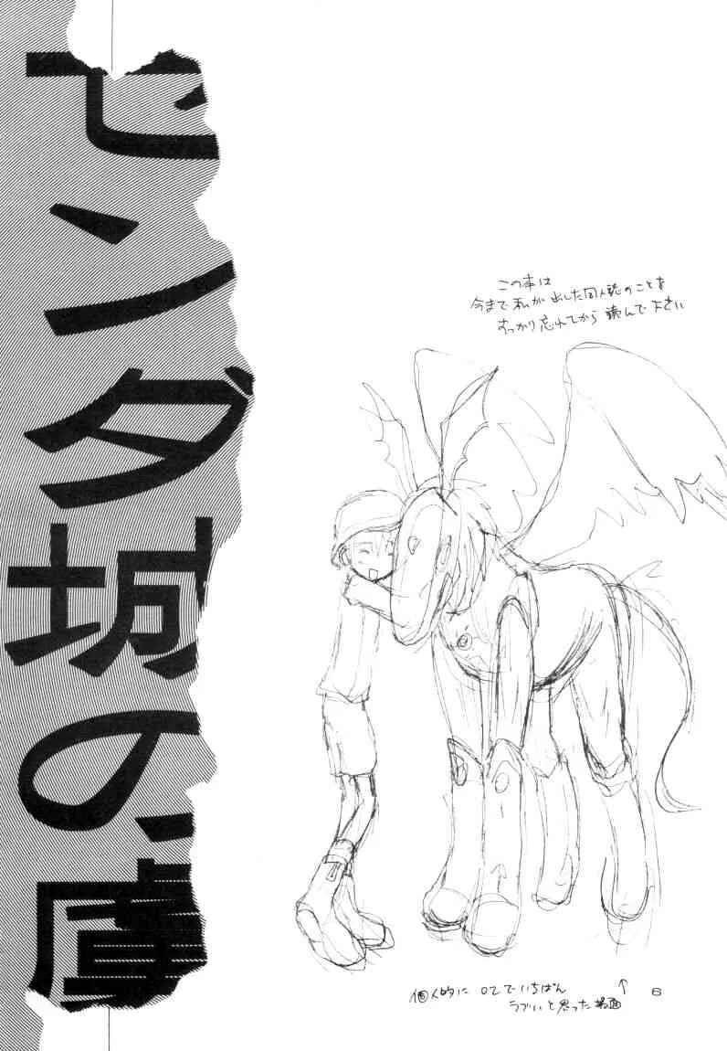 (サンクリ15) [るぐるDNA] ゼンダ城の虜 (デジモンアドベンチャー02)_7