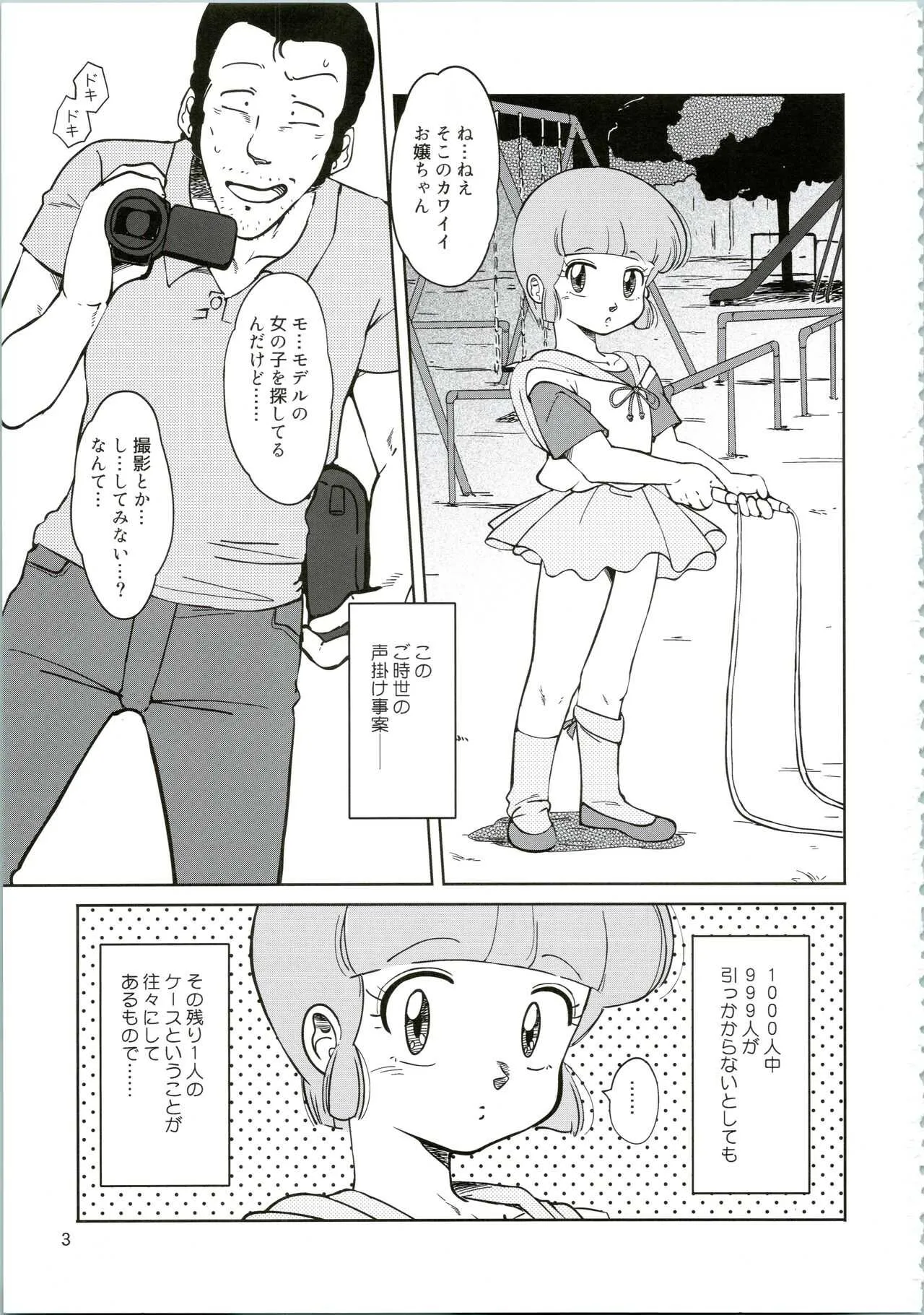 (C94) [オールドスクールアカデミー (雨珠秋比人)] 街角の魔法少女たち (魔法の天使クリィミーマミ、魔法のスターマジカルエミ、魔法の妖精 ペルシャ)_3