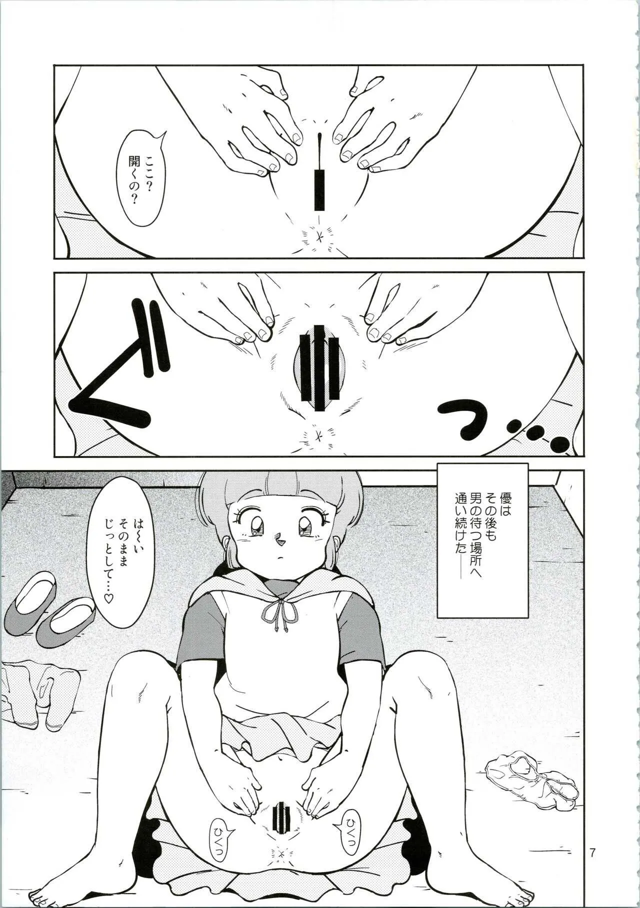 (C94) [オールドスクールアカデミー (雨珠秋比人)] 街角の魔法少女たち (魔法の天使クリィミーマミ、魔法のスターマジカルエミ、魔法の妖精 ペルシャ)_7