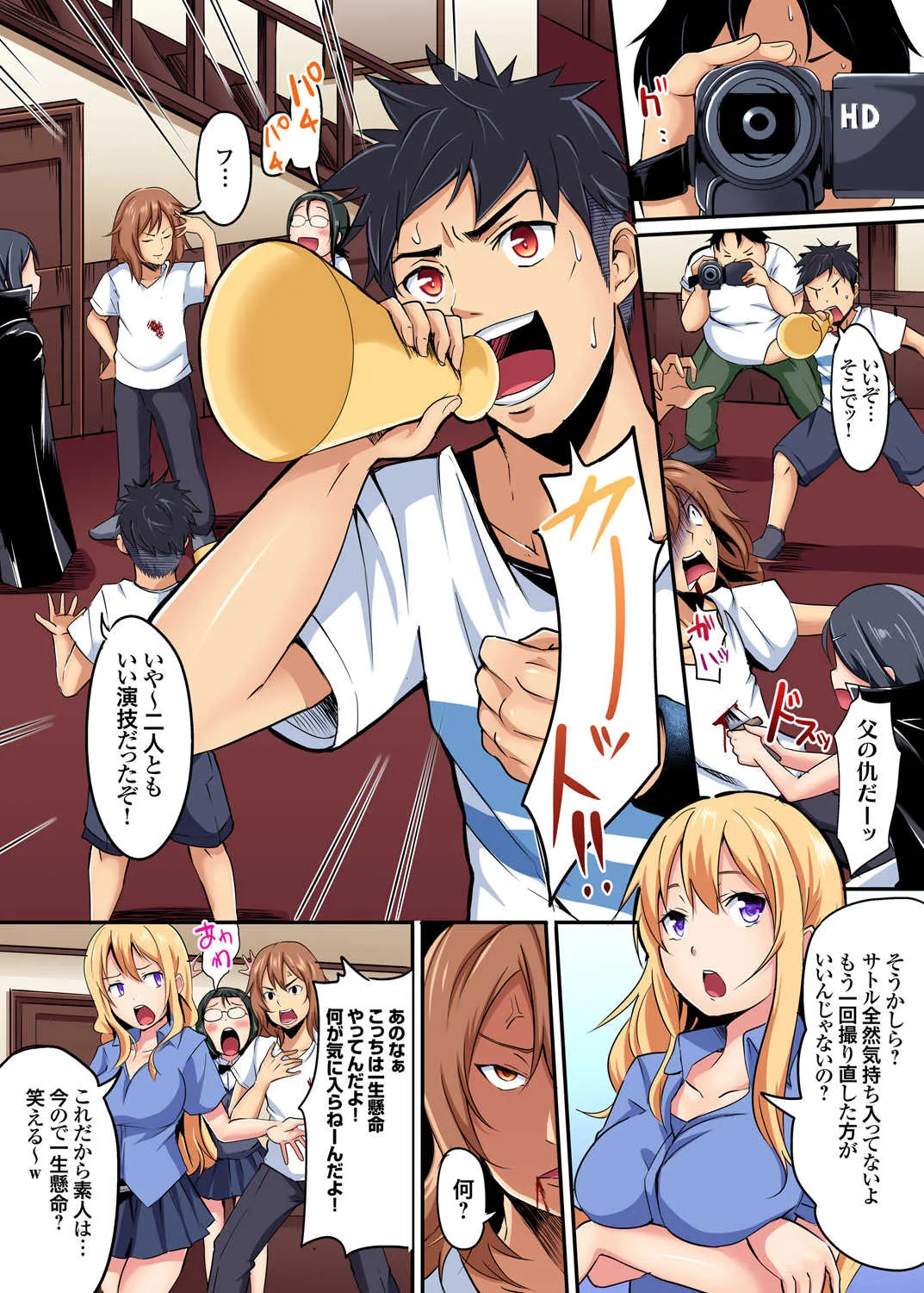 ガチコミ Vol.85_8