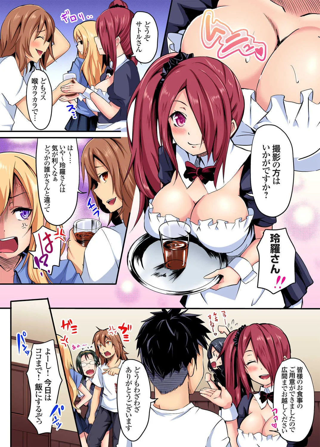 ガチコミ Vol.85_9