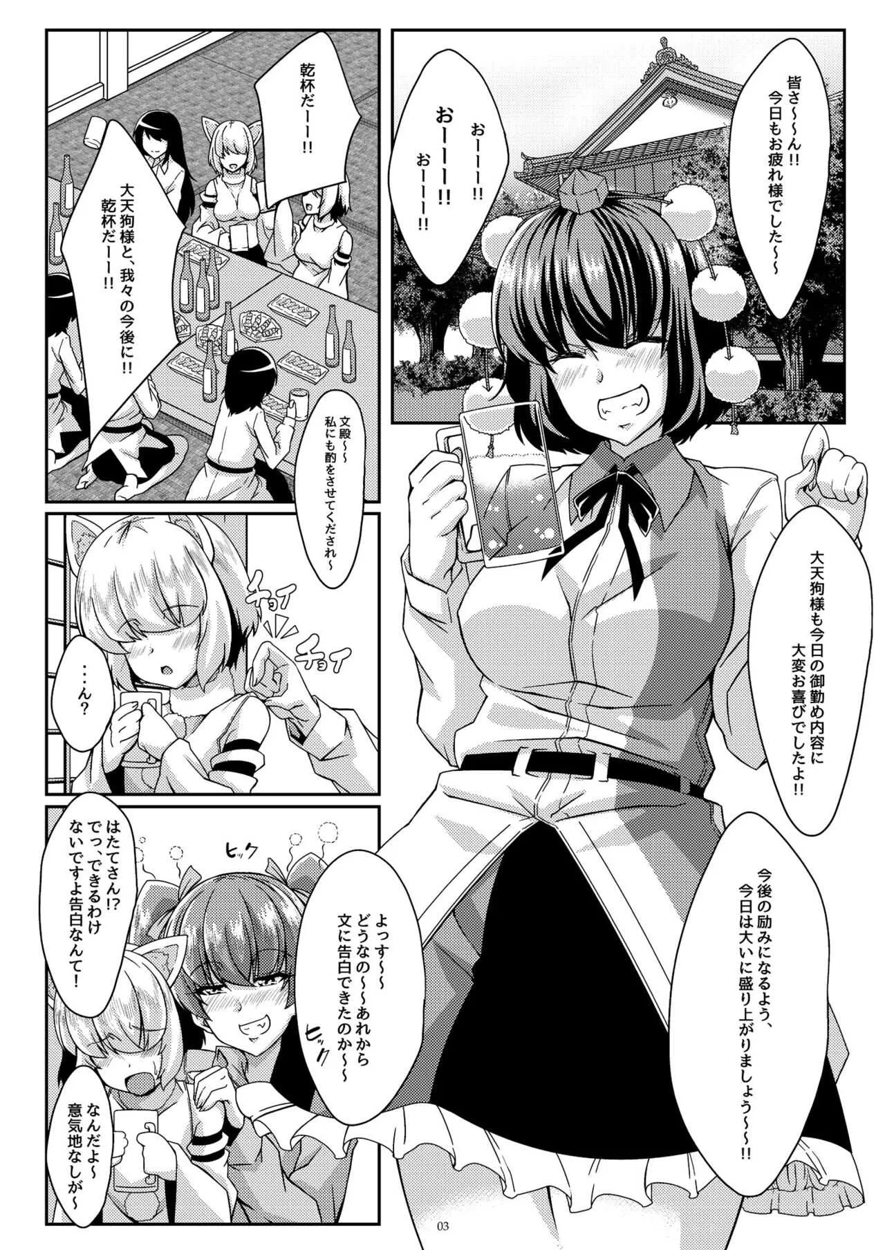 [Guild Plus (tatsuya)] 文お姉ちゃんが寝てる間にエッチしちゃう本 (東方Project)_2