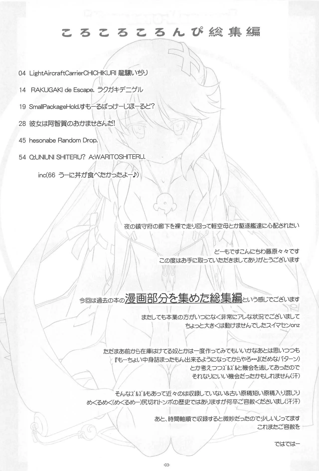 (C89) [ころころころんぴ (藤原々々)] ころころまんまん ころころころんぴ総集編_2