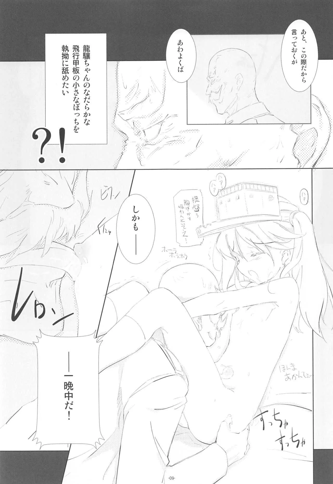 (C89) [ころころころんぴ (藤原々々)] ころころまんまん ころころころんぴ総集編_6