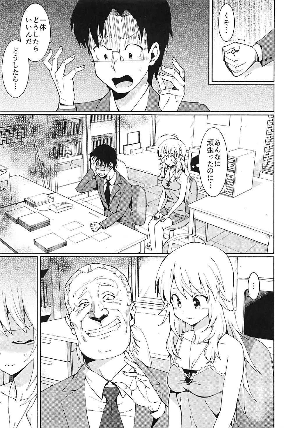 (C91) [焼肉定食 (ハラミ)] 星井美希の枕営業!! (アイドルマスター)_5